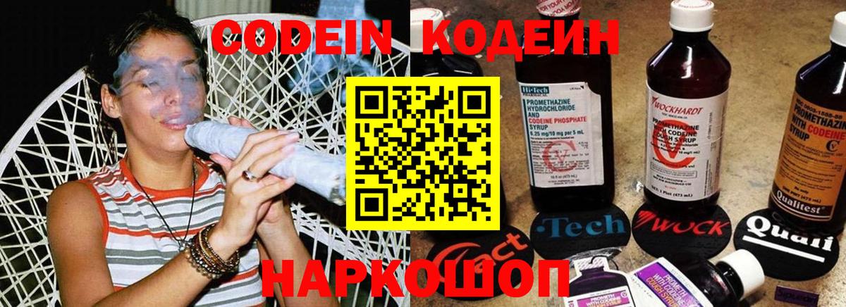 Кодеин Purple Drank  Вход с VPN  Новосибирск  Кодеин Purple Drank 