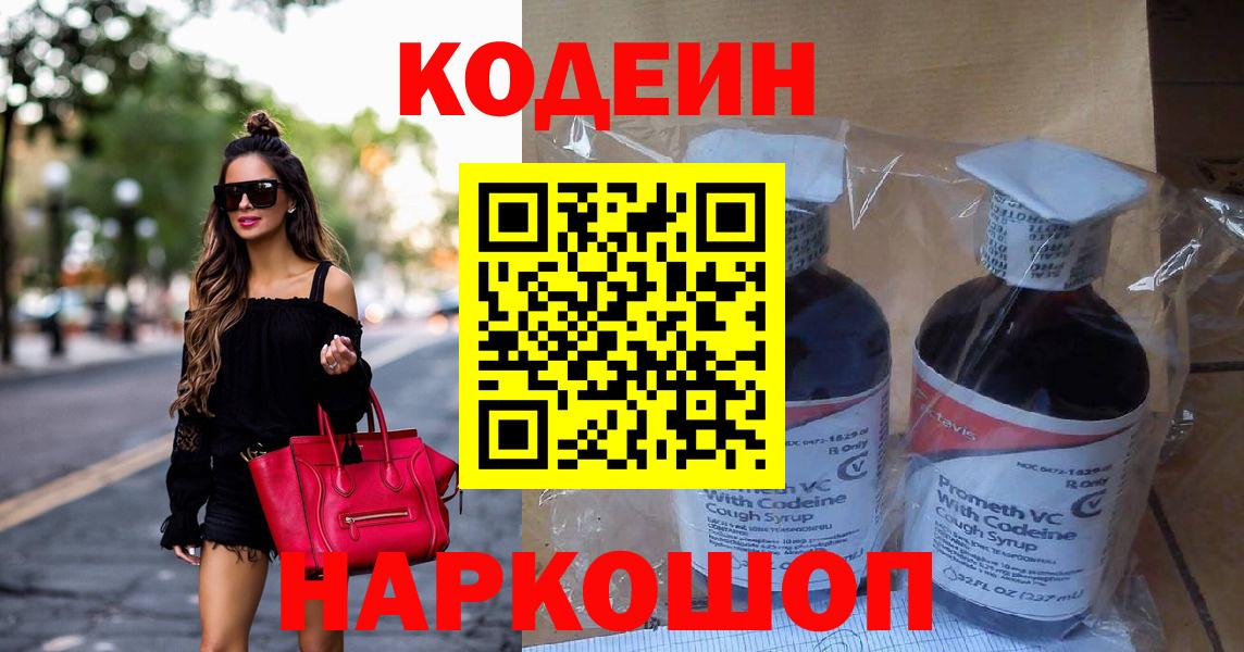 Кодеиновый сироп Lean напиток Lean (лин) Новосибирск