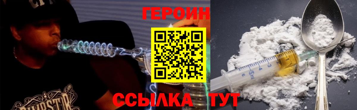 Героин хмурый Новосибирск