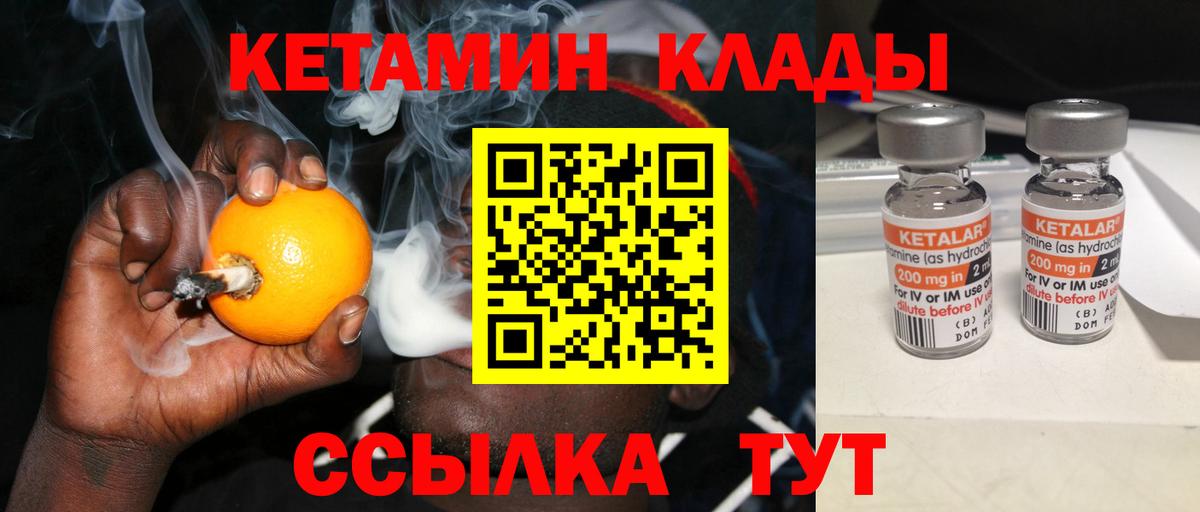 КЕТАМИН VHQ  Вход с VPN  Новосибирск 