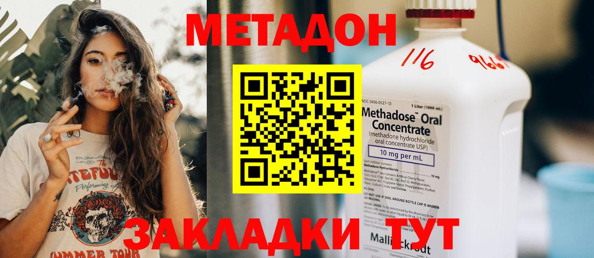 МЕТАДОН мёд  Метадон VHQ  Новосибирск  Вход с VPN 