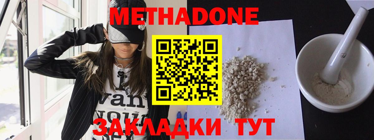 Метадон кристалл Новосибирск